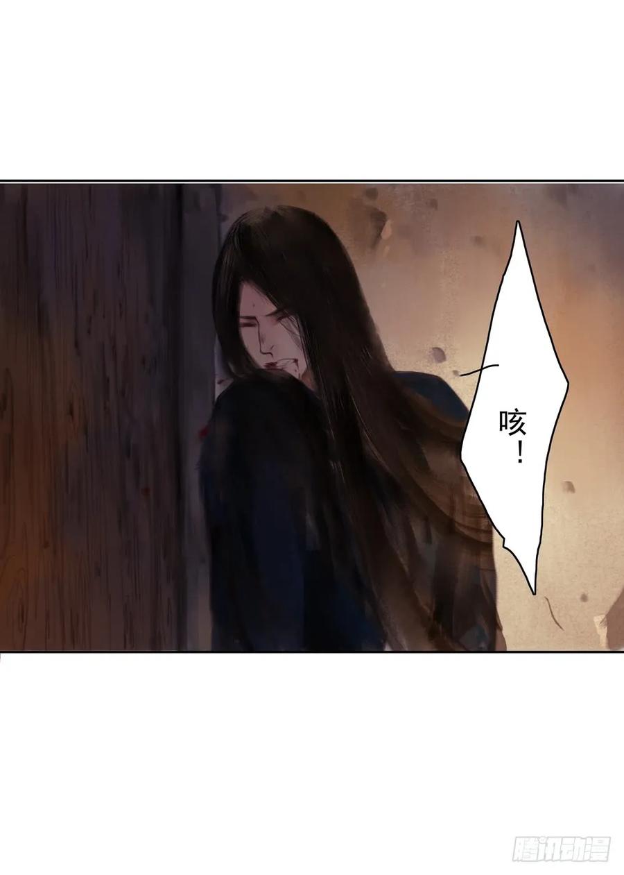 《孤鸿》沈望杀至深雾村 第15页