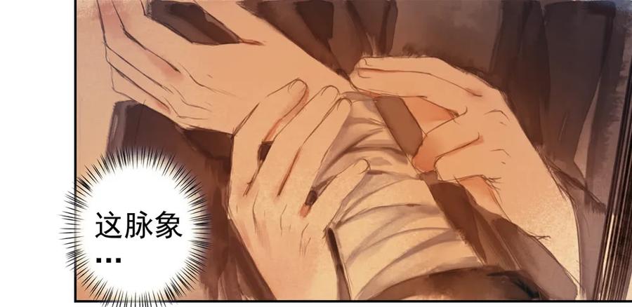 《孤鸿》沈望杀至深雾村 第18页