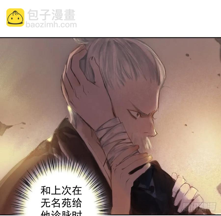 《孤鸿》沈望杀至深雾村 第20页