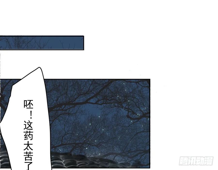 《孤鸿》沈望杀至深雾村 第25页