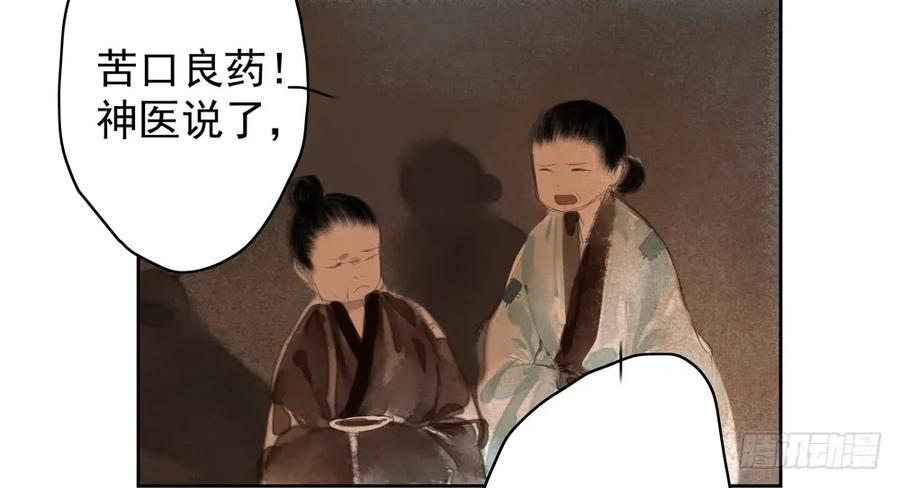 《孤鸿》沈望杀至深雾村 第27页