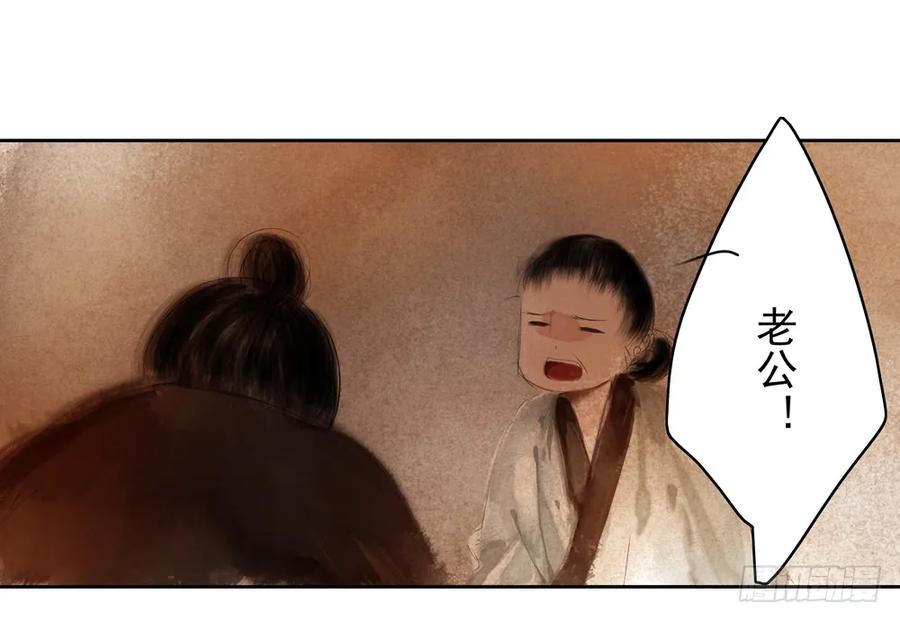 《孤鸿》沈望杀至深雾村 第32页
