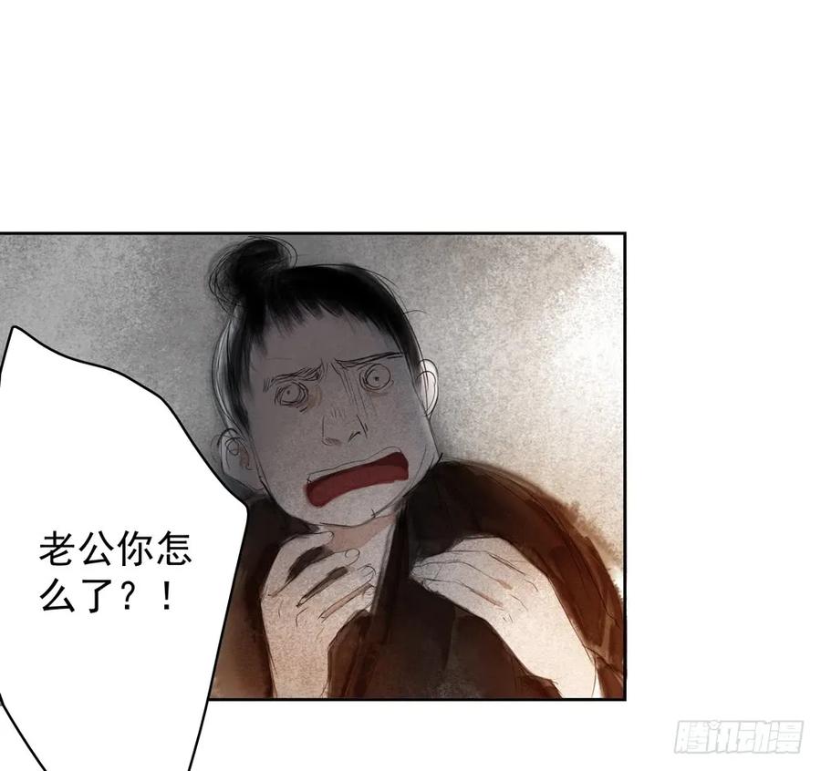 《孤鸿》沈望杀至深雾村 第33页
