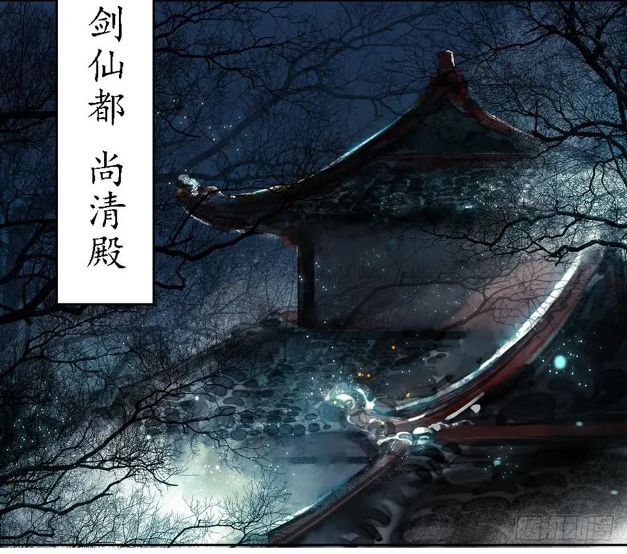 《孤鸿》沈望杀至深雾村 第37页