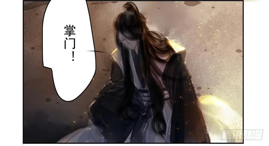 《孤鸿》沈望杀至深雾村 第39页