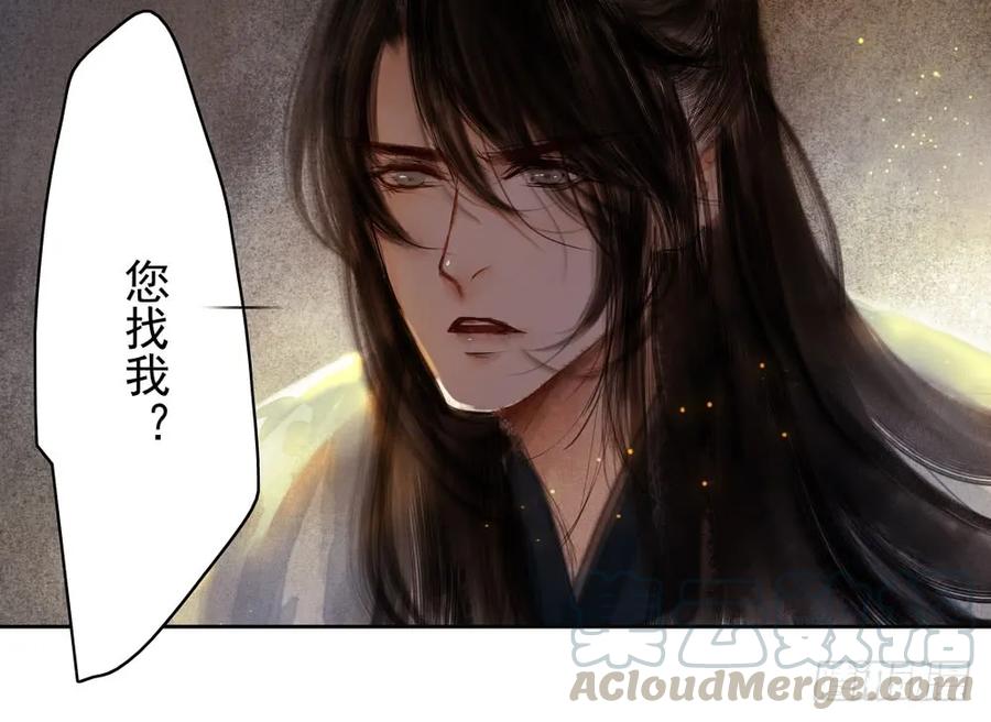 《孤鸿》沈望杀至深雾村 第41页