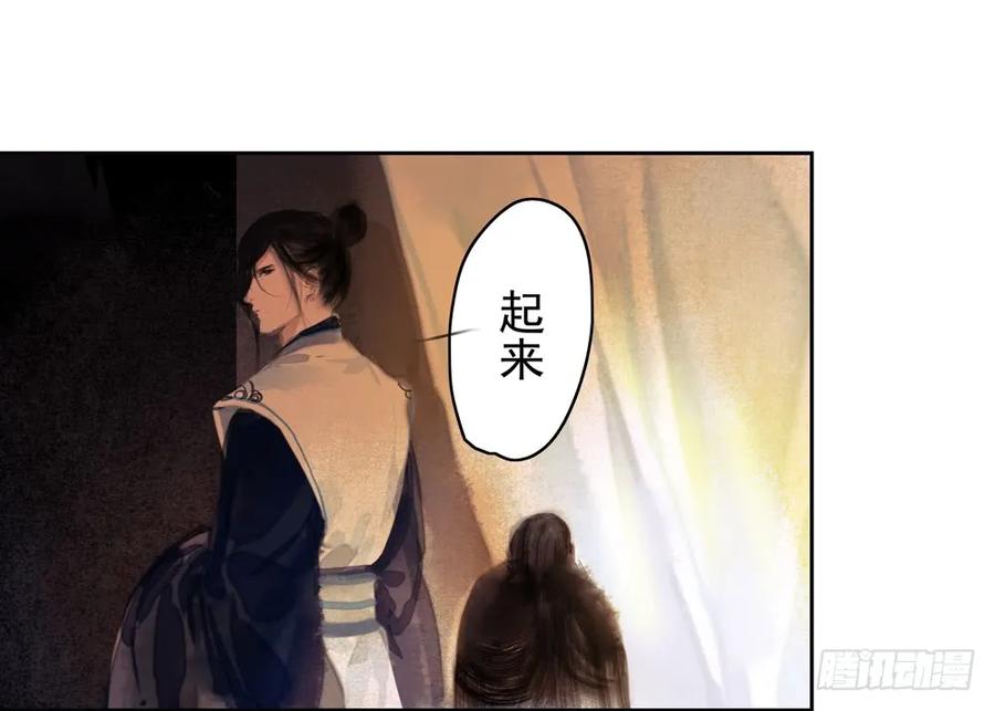 《孤鸿》沈望杀至深雾村 第42页
