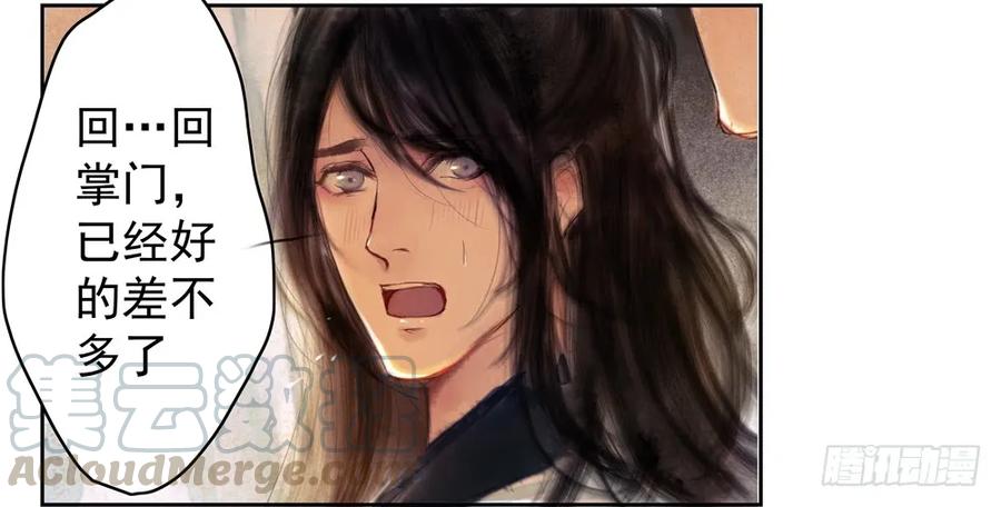 《孤鸿》沈望杀至深雾村 第46页