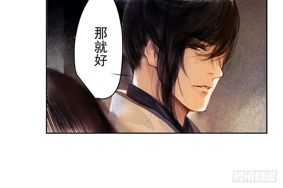 《孤鸿》沈望杀至深雾村 第48页