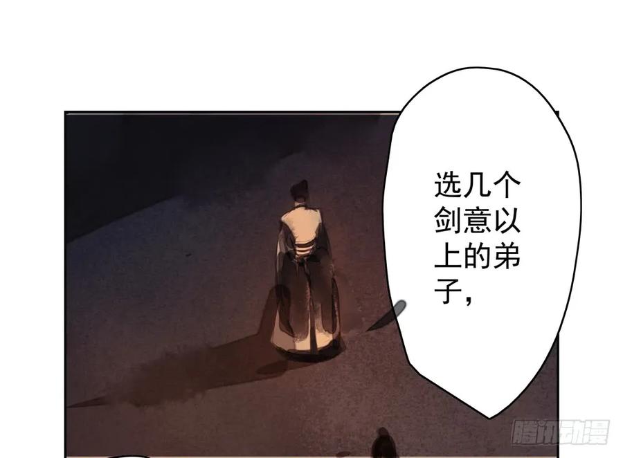 《孤鸿》沈望杀至深雾村 第49页