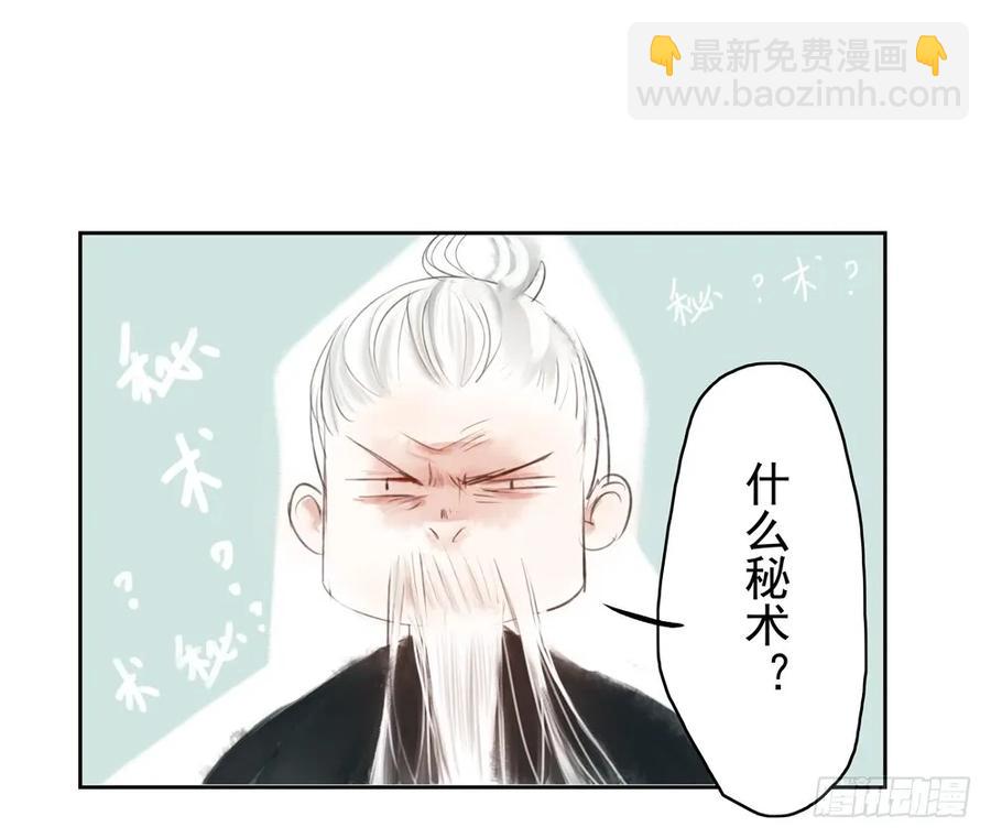 《孤鸿》沈望杀至深雾村 第5页