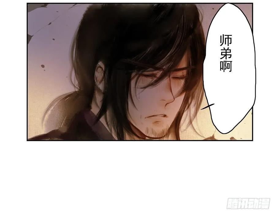 《孤鸿》沈望杀至深雾村 第9页