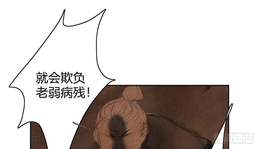 《孤鸿》不惜性命自取魔心石 第32页