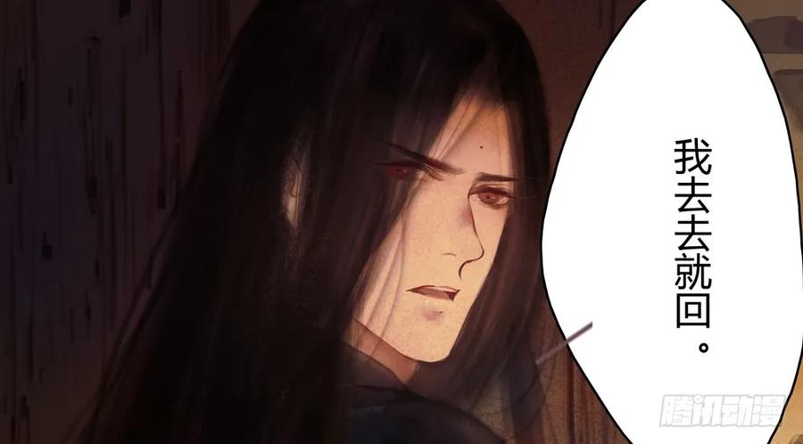 《孤鸿》不惜性命自取魔心石 第49页