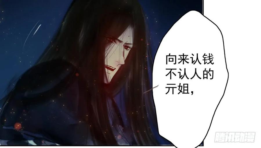 《孤鸿》方慕生施秘术救沈遗秋 第46页