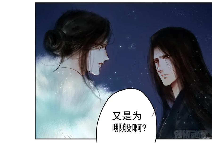 《孤鸿》方慕生施秘术救沈遗秋 第50页