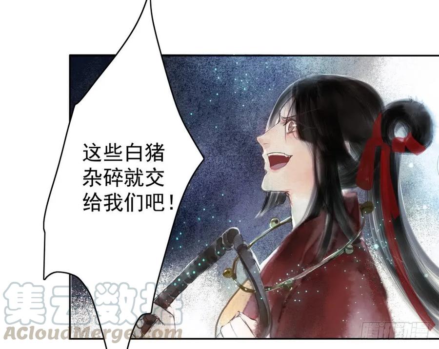 《孤鸿》坠崖 第11页