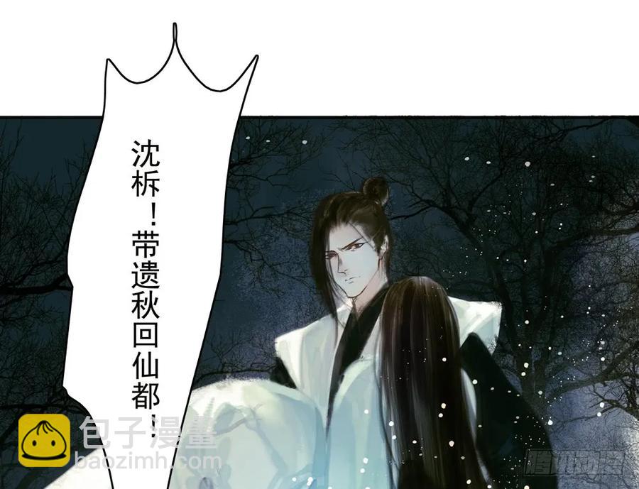 《孤鸿》放他一条生路 第39页