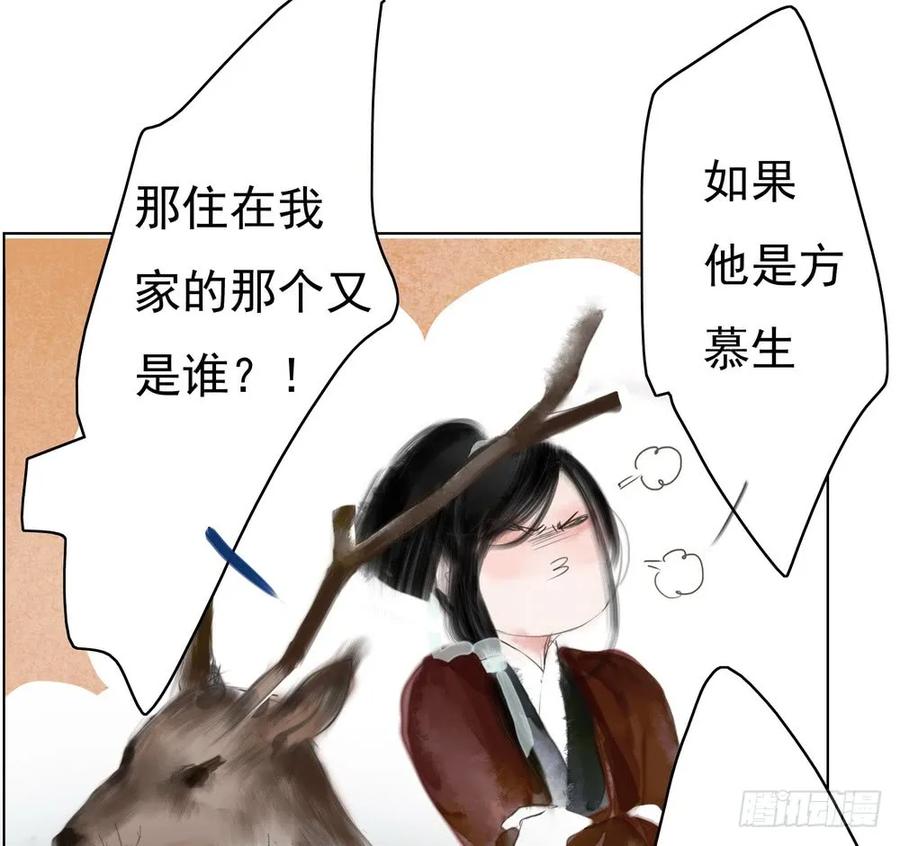 《孤鸿》君在何处 第25页