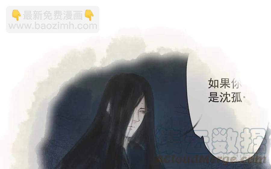 《孤鸿》沈孤，我们回家吧。 第21页