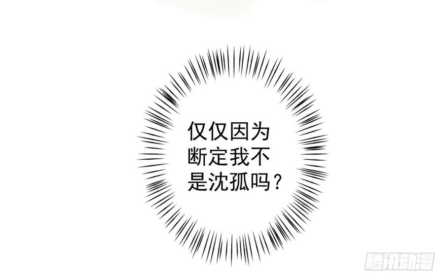 《孤鸿》沈孤，我们回家吧。 第25页