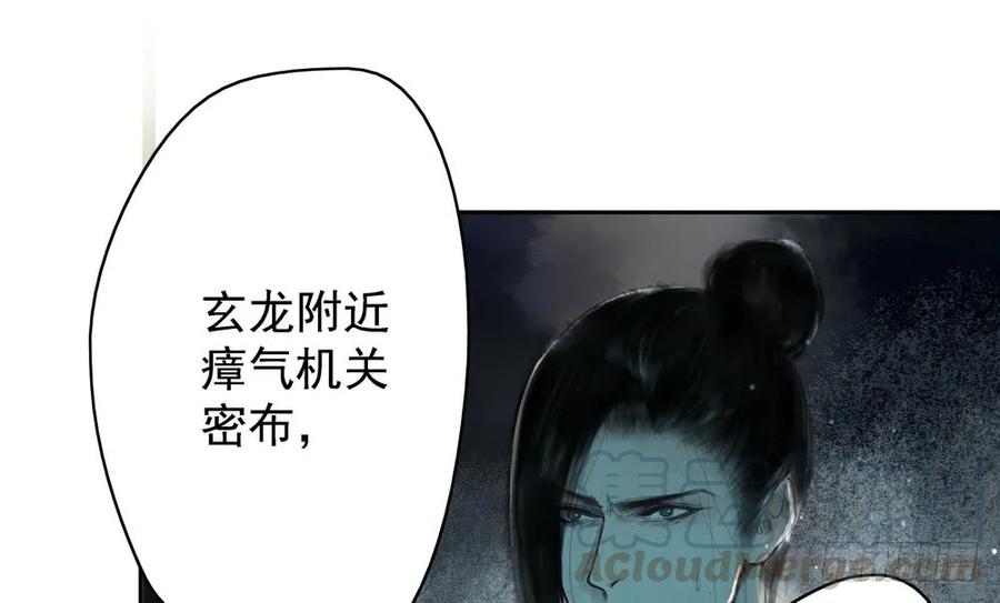 《孤鸿》你终究是比不上沈孤。 第41页
