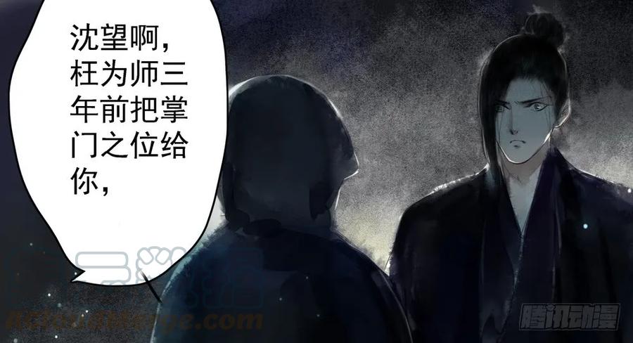 《孤鸿》你终究是比不上沈孤。 第46页