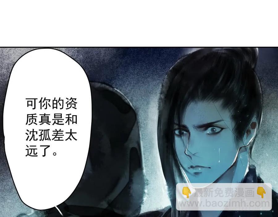 《孤鸿》你终究是比不上沈孤。 第48页