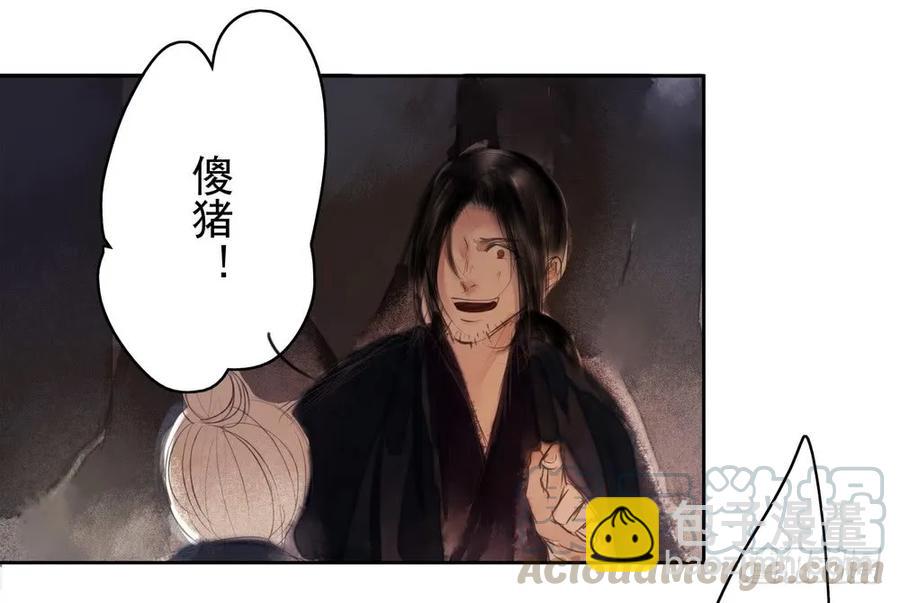 《孤鸿》痴心不死 第11页