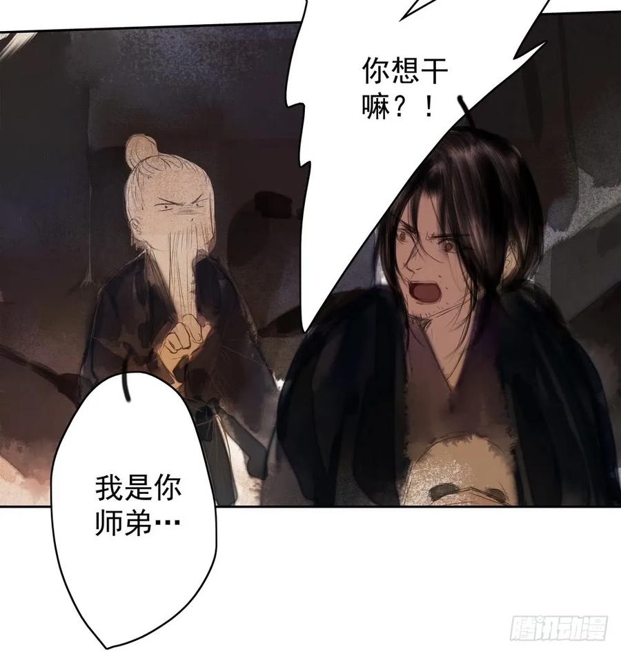《孤鸿》痴心不死 第15页