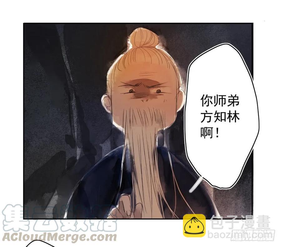《孤鸿》痴心不死 第16页