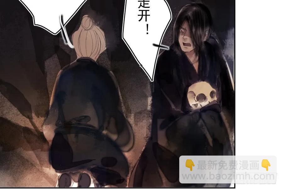 《孤鸿》痴心不死 第18页