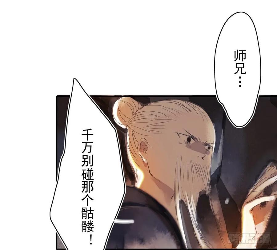 《孤鸿》痴心不死 第19页