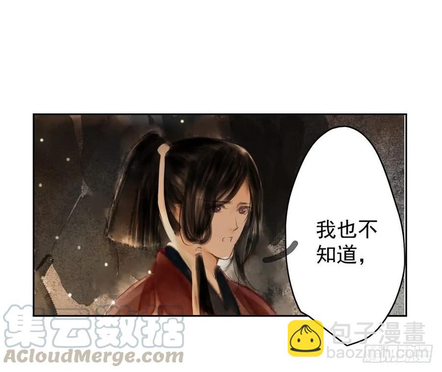 《孤鸿》痴心不死 第26页