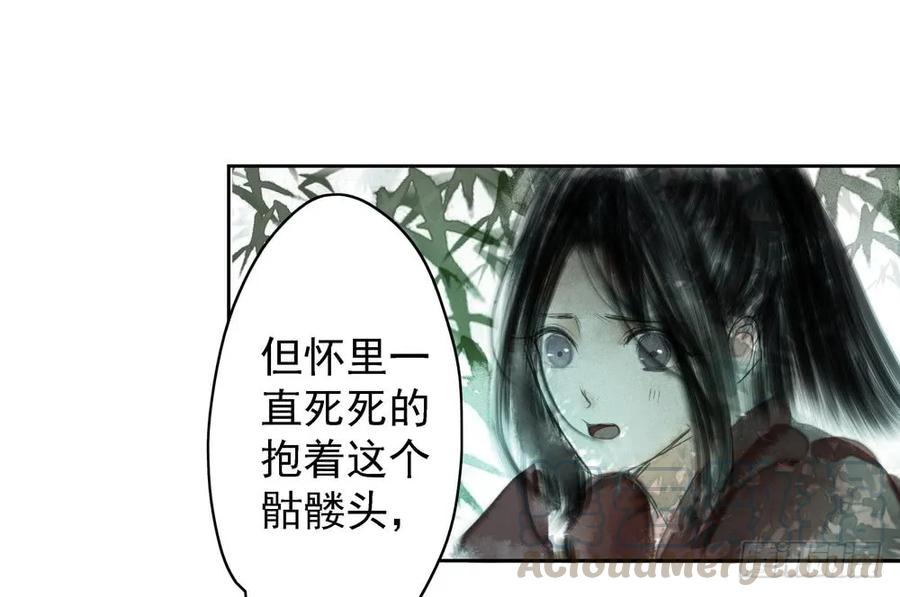 《孤鸿》痴心不死 第36页