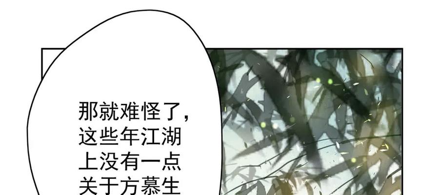 《孤鸿》痴心不死 第40页