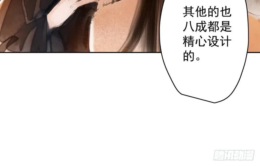 《孤鸿》痴心不死 第50页
