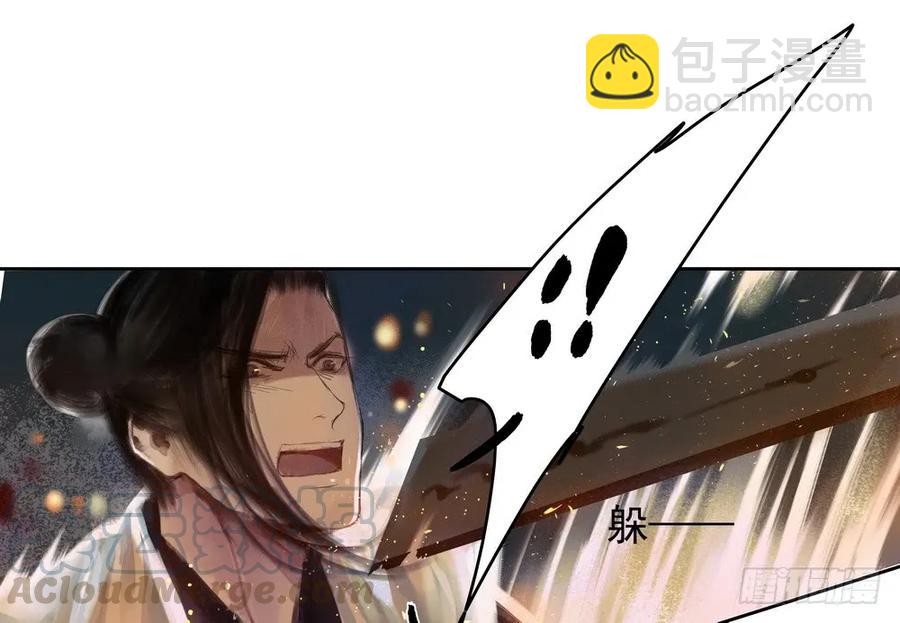 《孤鸿》三人同棺 第16页