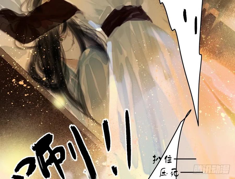 《孤鸿》三人同棺 第23页