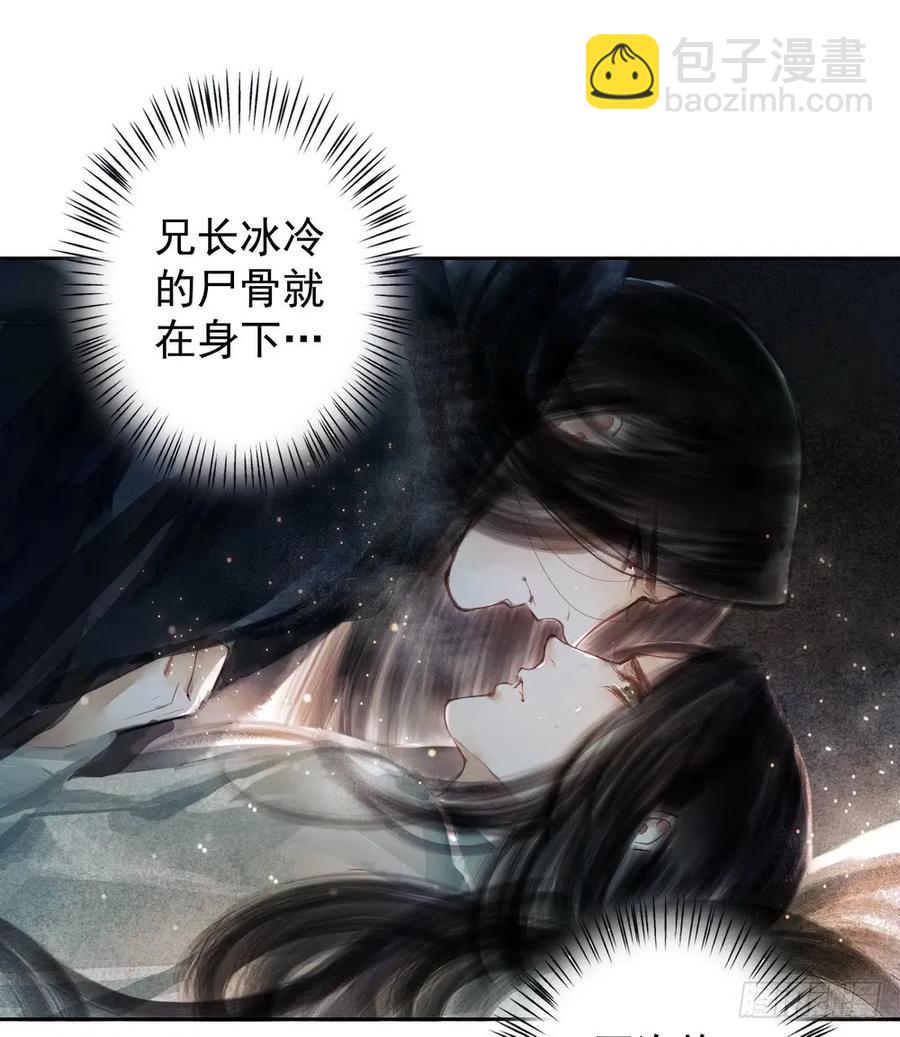 《孤鸿》三人同棺 第5页