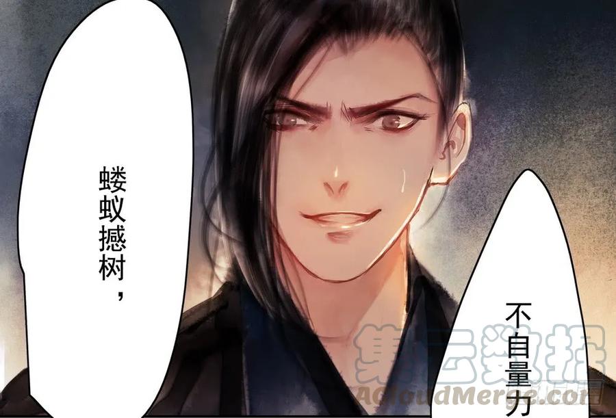《孤鸿》久别重逢 第6页