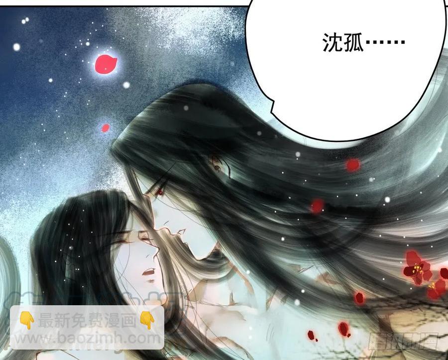 《孤鸿》水中渡化魔心石 第26页