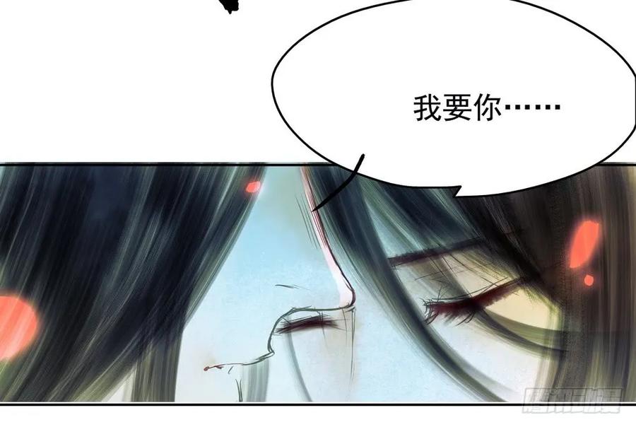 《孤鸿》水中渡化魔心石 第32页