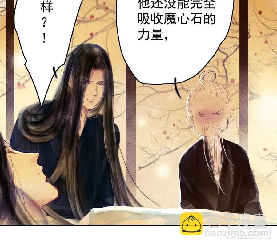 《孤鸿》水中渡化魔心石 第38页