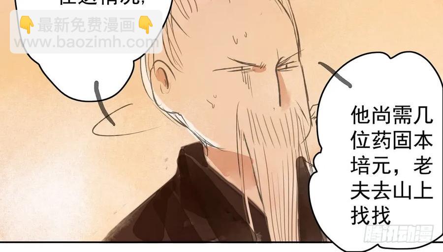《孤鸿》水中渡化魔心石 第44页