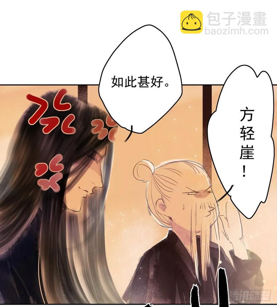 《孤鸿》水中渡化魔心石 第45页