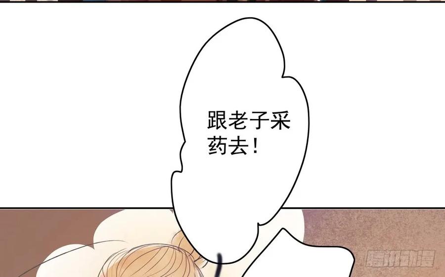 《孤鸿》水中渡化魔心石 第48页