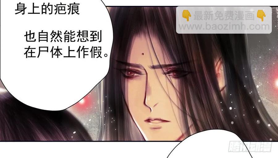 《孤鸿》疑点重重的尸体 第14页