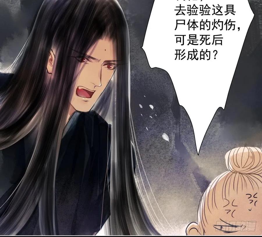 《孤鸿》疑点重重的尸体 第30页