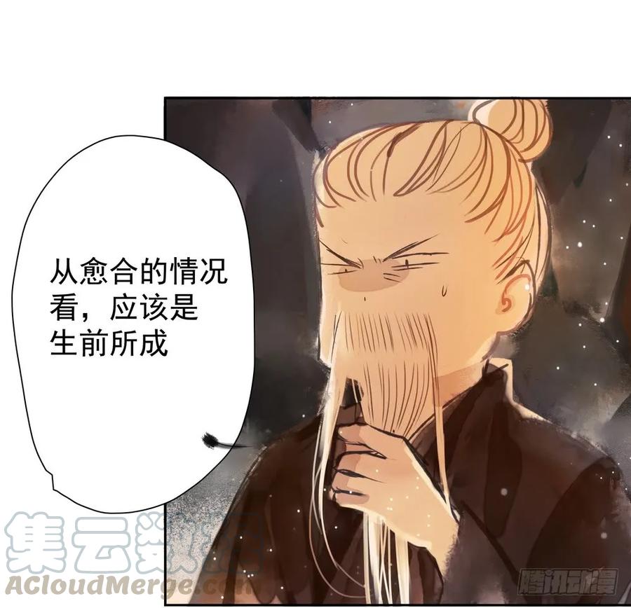 《孤鸿》疑点重重的尸体 第33页